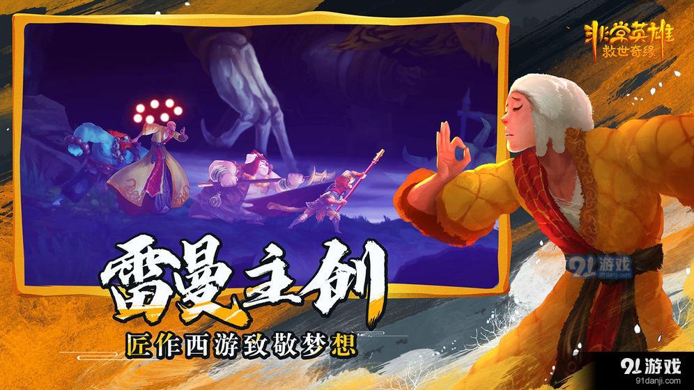 非常英雄救世奇缘v1.4截图3