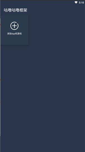 咕噜咕噜框架v3.7.12截图2