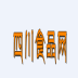 四川食品网v1.3.12