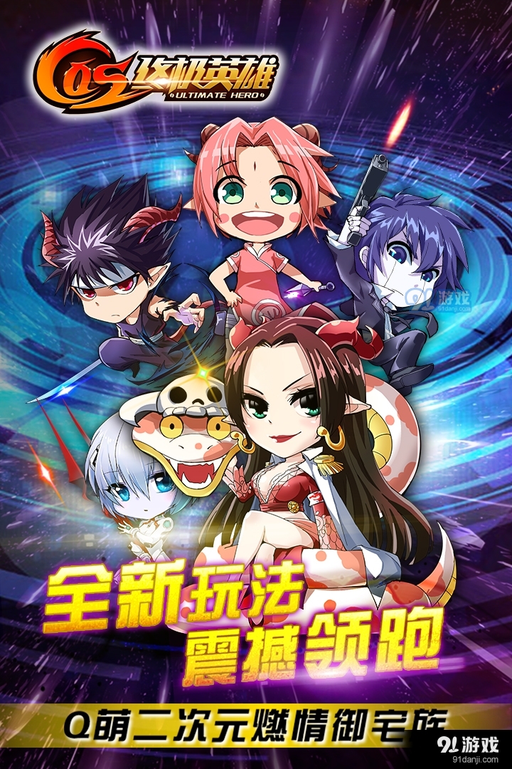 COS终极英雄手游v1.0.5截图1