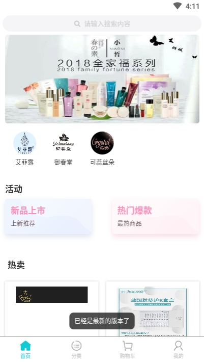 掌上美博城商城v1.11截图1