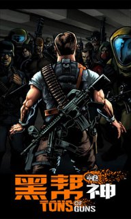 黑帮枪神v1.7截图1