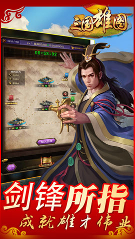 三国雄图v1.9截图1