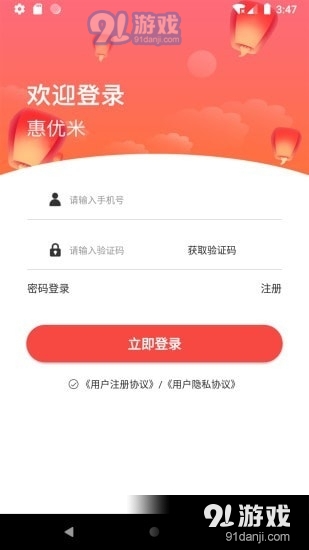 惠优米v01.17.4截图2