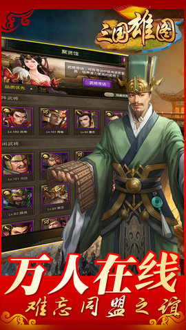 三国雄图v1.9截图5