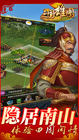 三国雄图v1.9截图4