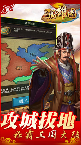 三国雄图v1.9截图3