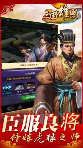 三国雄图v1.9截图2