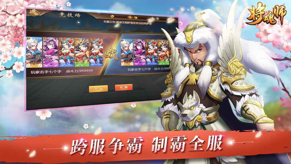 将魂师手游v1.3.4截图1