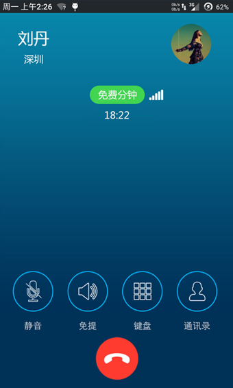 有信免费电话v3.13.6截图2