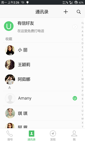 有信免费电话v3.13.6截图1