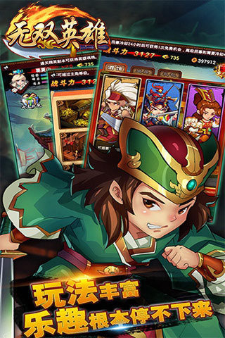 无双英雄v1.3.4截图3