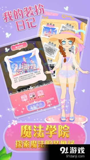我的装扮日记v1.0.5截图4