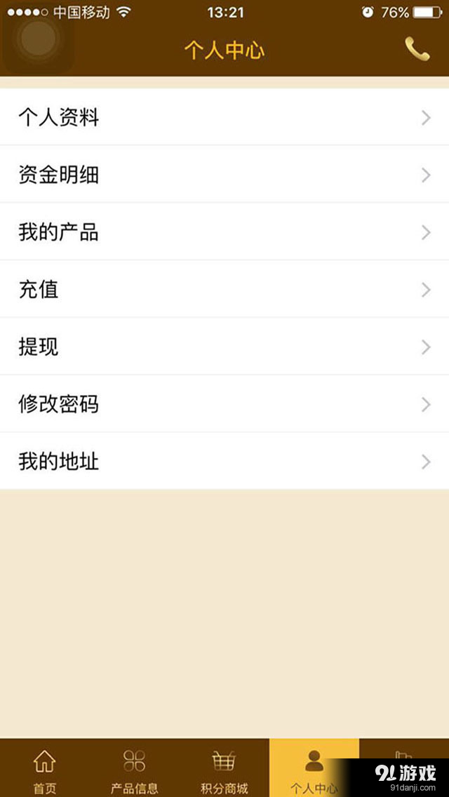 百瑞财富v1.10截图3