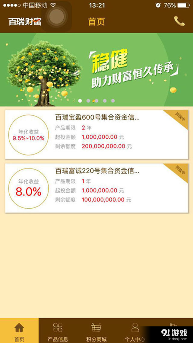 百瑞财富v1.10截图1