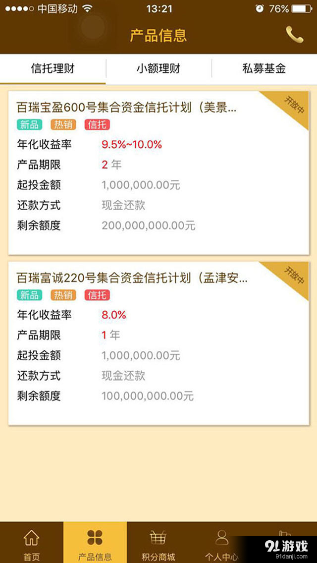 百瑞财富v1.10截图4