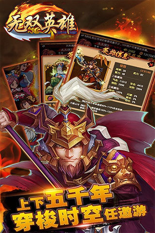 无双英雄v1.3.4截图5