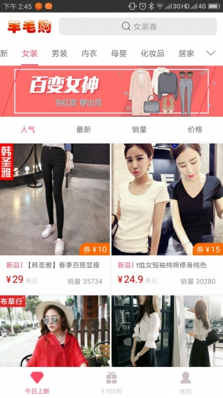 羊毛购v1.3.93截图2