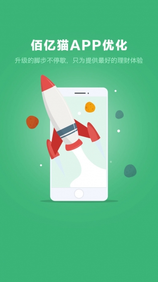 佰亿猫理财v3.11截图3