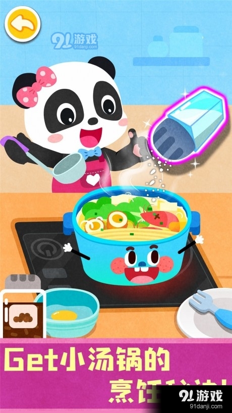 宝宝神奇厨房v9.53.00.04截图3