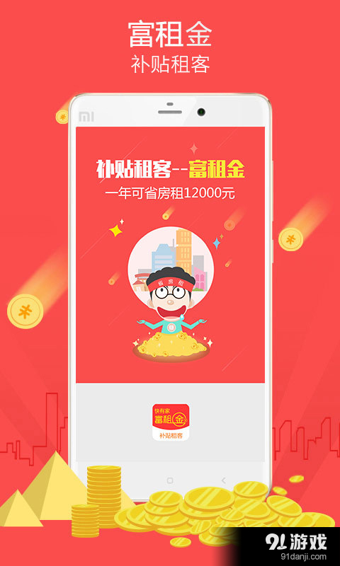 富租金v1.11.9截图1