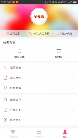 羊毛购v1.3.93截图4