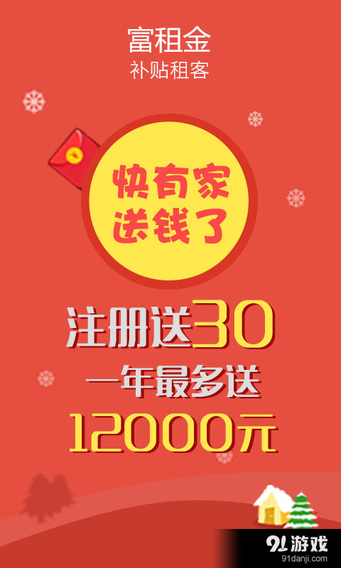 富租金v1.11.9截图4