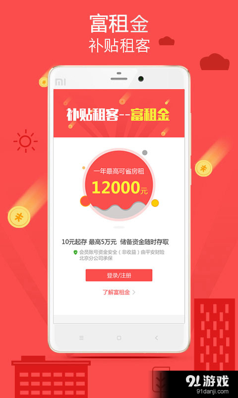 富租金v1.11.9截图2