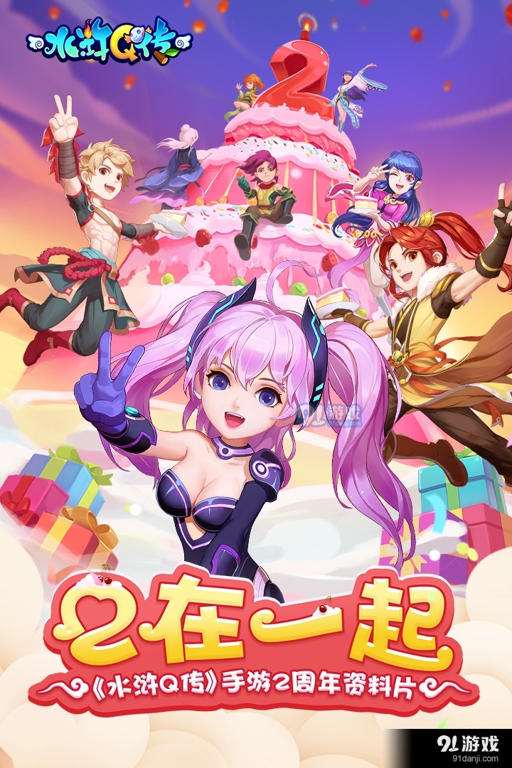 水浒Q传游戏v1.60.13截图5