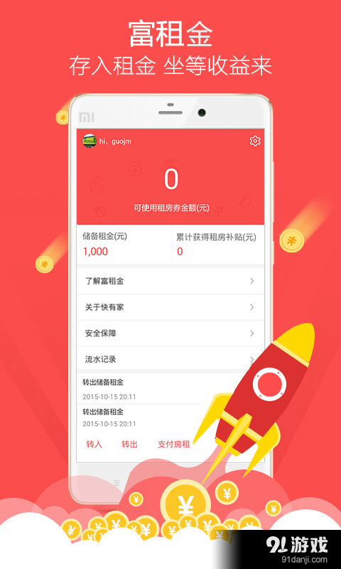 富租金v1.11.9截图3
