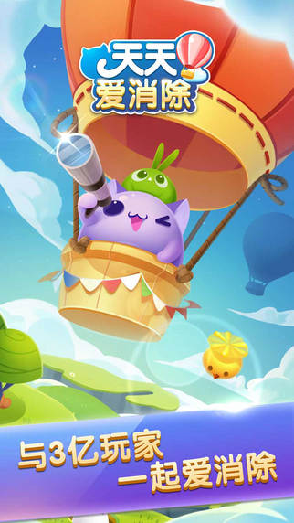 天天爱消除安卓版v2.4.0.6截图2