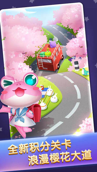 天天爱消除安卓版v2.4.0.6截图3