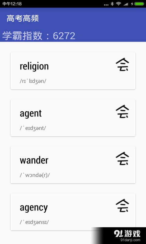 高考英语背单词v1.9截图3