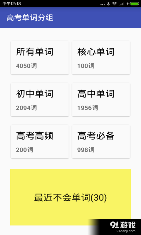 高考英语背单词v1.9截图2