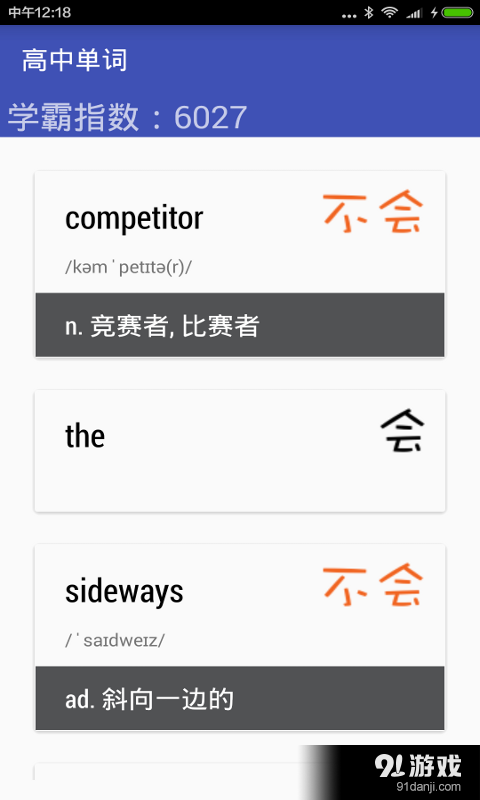 高考英语背单词v1.9截图4