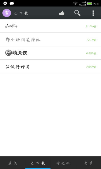 手机个性字体管家v9.3.7截图4