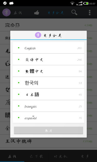 手机个性字体管家v9.3.7截图2