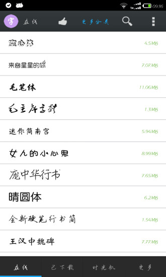 手机个性字体管家v9.3.7截图1