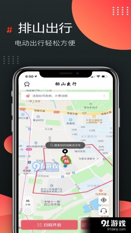 排山出行v1.3.4截图1