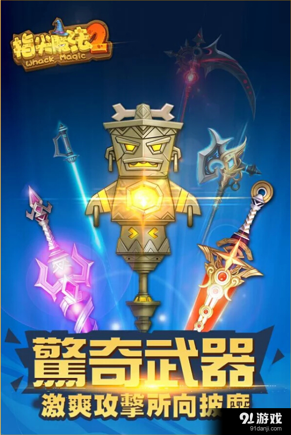 指尖魔法2v1.9.12截图1