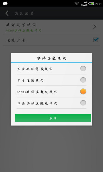 手机个性字体管家v9.3.7截图5