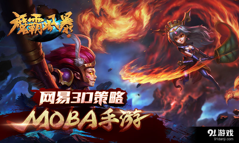 魔霸风暴v1.9.6截图1