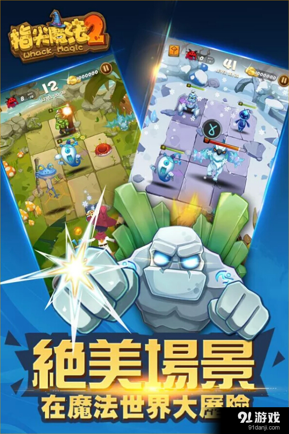 指尖魔法2v1.9.12截图4
