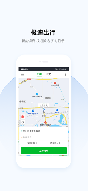 广西北斗出行v1.8截图1