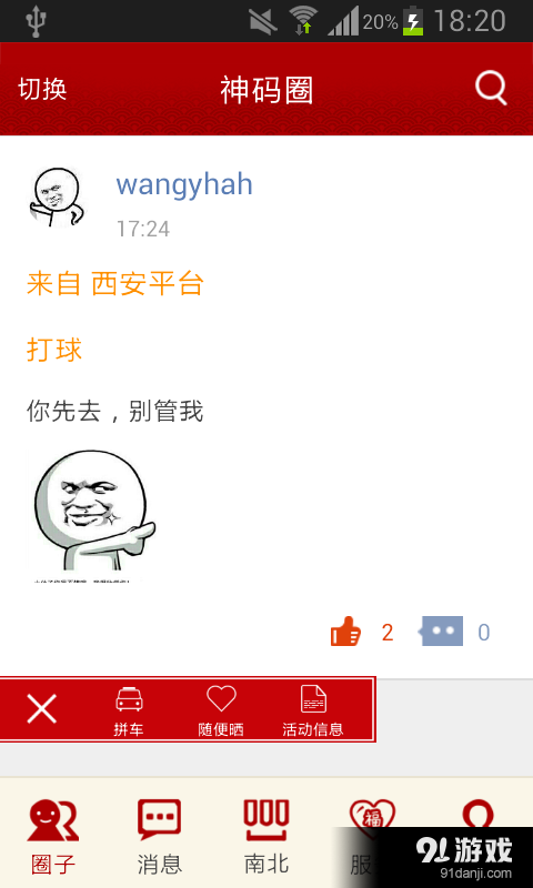 蘑菇园区v1.8截图4