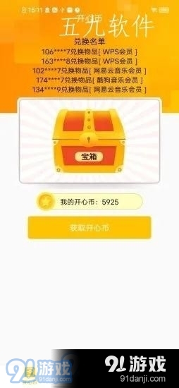 开心锤锤v1.3.4截图1