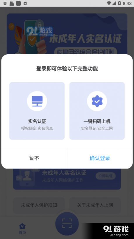 悦行通v1.3.23截图1