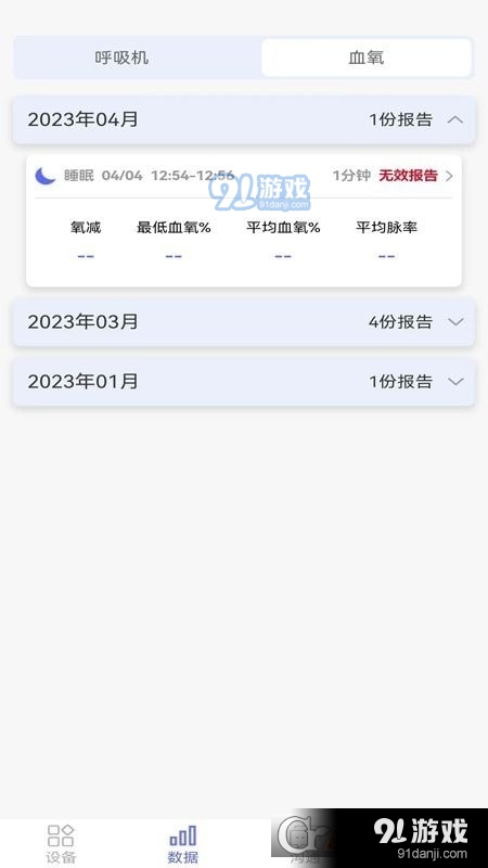 八戒健康v1.3.4截图3