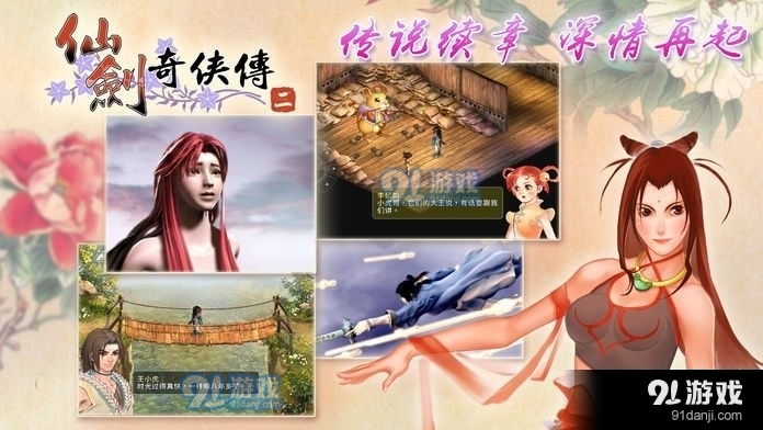 仙剑奇侠传2v1.4.12截图3