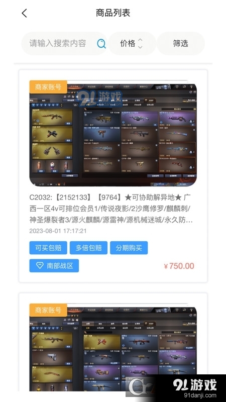 代售玩交易平台v1.1.5截图4